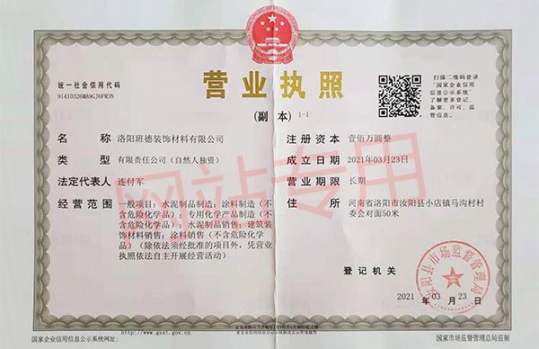 营业执照