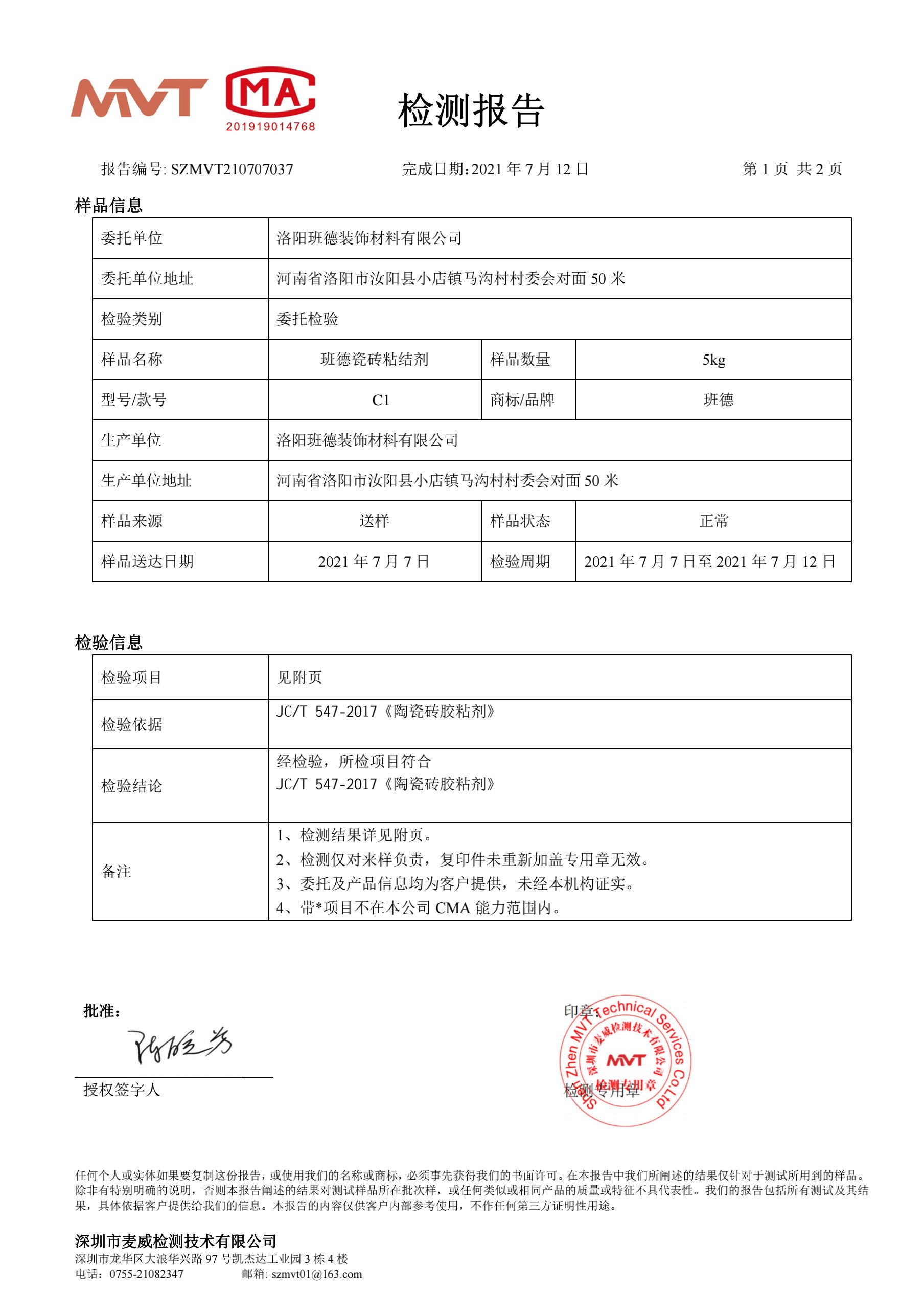 质量报告