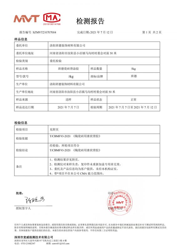 质量报告